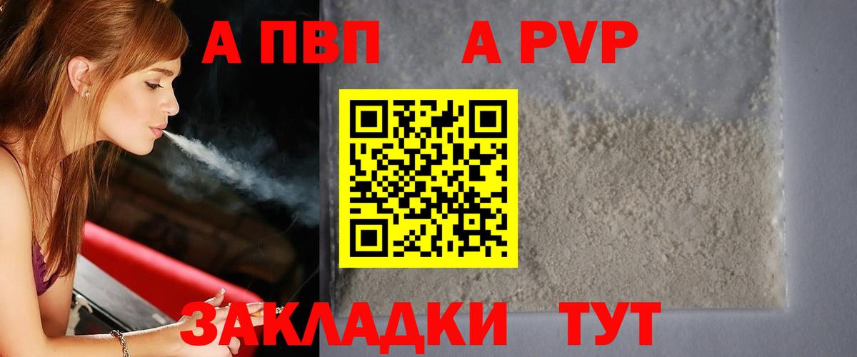 Alpha-PVP крисы CK  APVP кристаллы  Alfa_PVP крисы CK  Альфа ПВП  Комсомольск-на-Амуре  Вход с VPN 