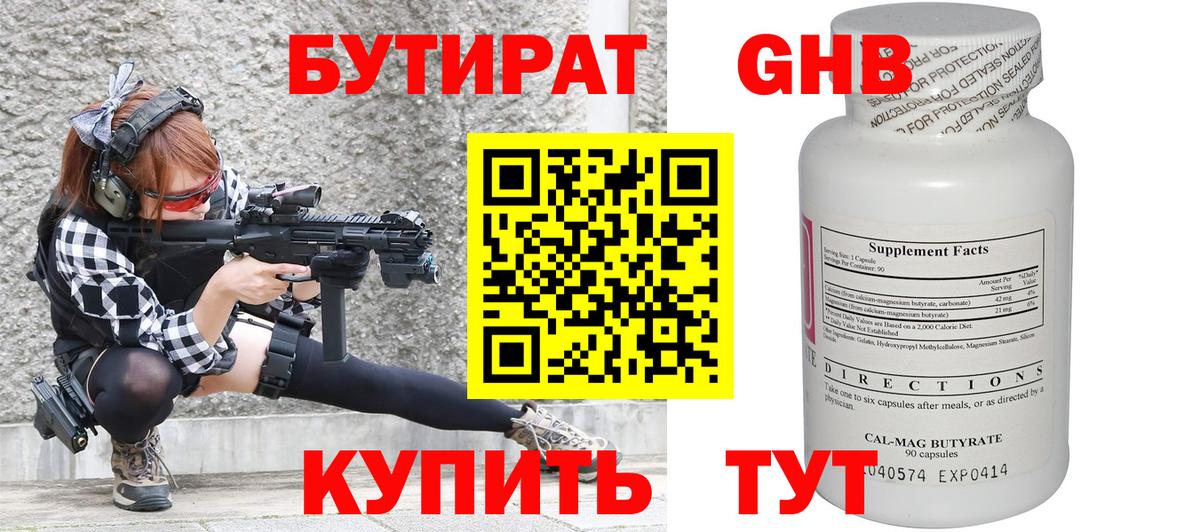 Бутират жидкий экстази Комсомольск-на-Амуре