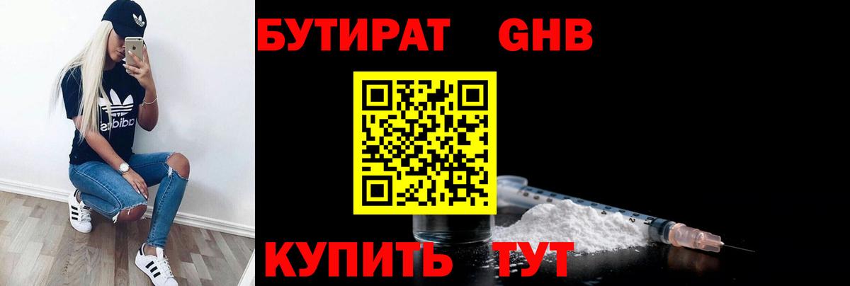 БУТИРАТ 99%  Бутират  Комсомольск-на-Амуре  Вход с VPN 
