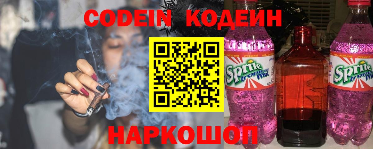 Кодеин Purple Drank  Кодеиновый сироп Lean напиток Lean (лин)  Комсомольск-на-Амуре  Вход с VPN 