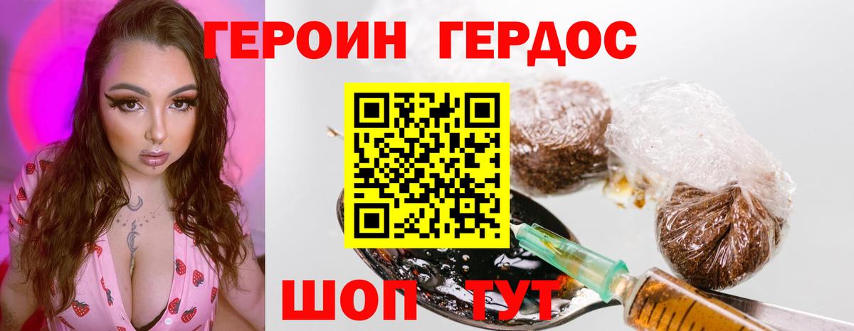 Героин Heroin Комсомольск-на-Амуре
